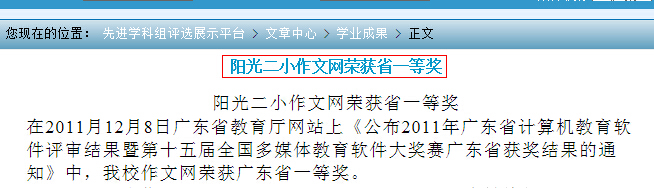 由民網設計制作的陽光二小作文網榮獲省一等獎