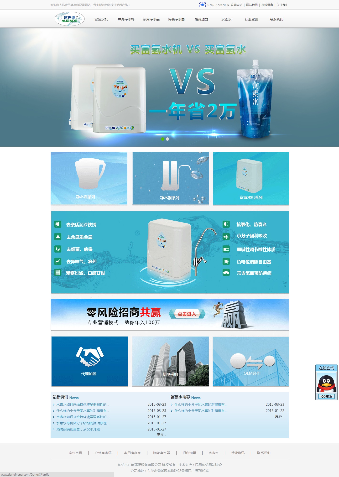 歐巴德凈水設(shè)備網(wǎng)站上線