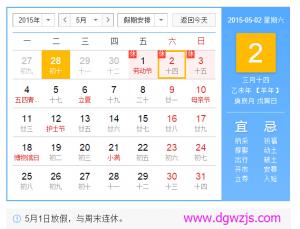 民網(wǎng)2015年5.1勞動(dòng)節(jié)放假通知