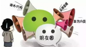 小心！在朋友圈轉(zhuǎn)發(fā)廣告，即使只是幫忙也有可能會(huì)負(fù)法律責(zé)任