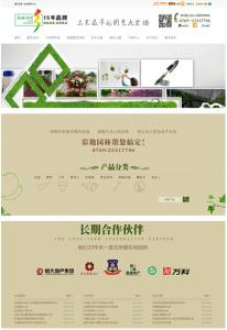 彩地園林營(yíng)銷(xiāo)型網(wǎng)站建設(shè)案例